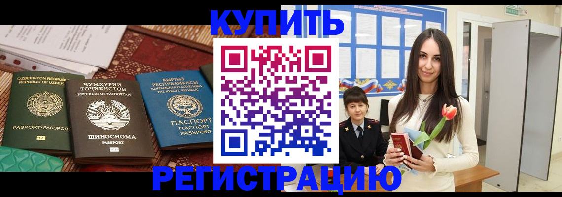 временная регистрация для всех в Кувандыке